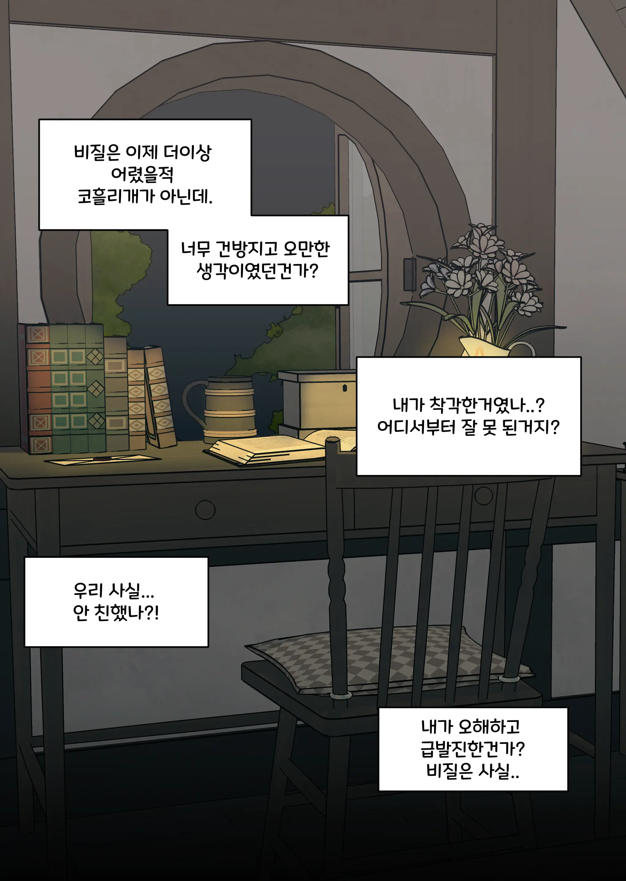댕댕이 소꿉친구에게 고백해봤다